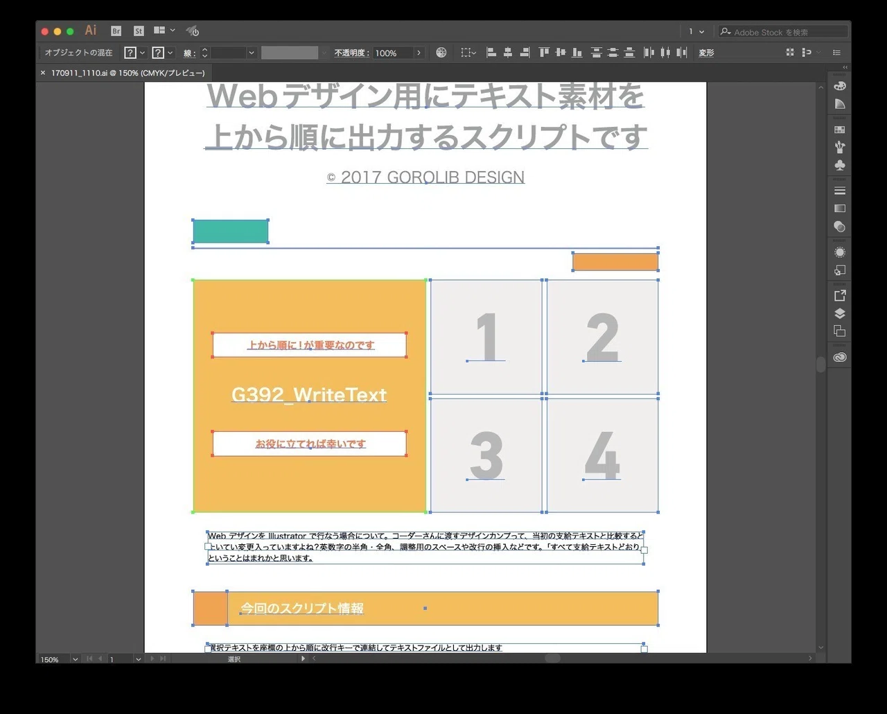 Webデザイン用にテキスト素材を上から順に出力するスクリプトです Illustrator Scripting Gorolib Note