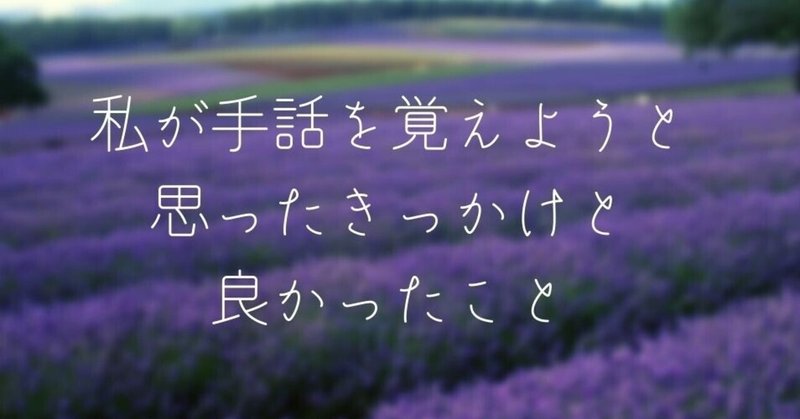 手話の覚え方 の新着タグ記事一覧 Note つくる つながる とどける