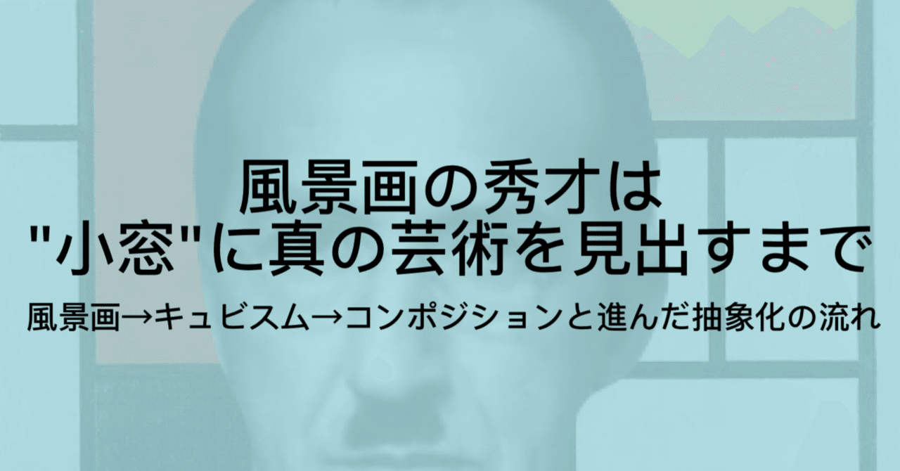 ピエト・モンドリアンとは｜抽象絵画を「赤・青・黄」で極めた本物の