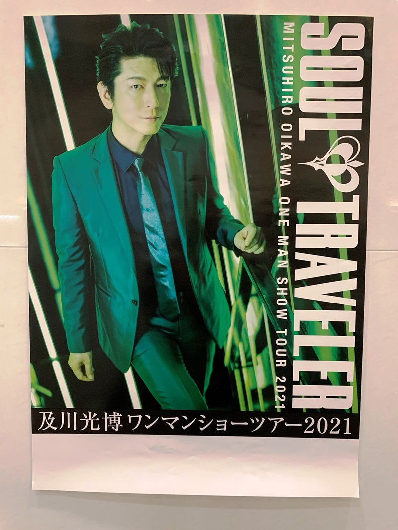 昨夜は 及川光博ワンマンショーツアー21 Soul Traveler へ行って来ました Y O Tamaki Note