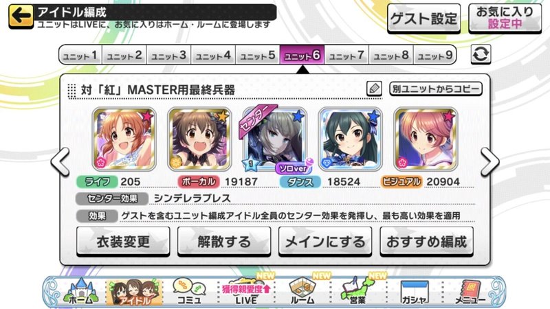 デレステ 私がmaster全曲をフルコンするまで 紅 専用編成をつくる 緒方空 Note