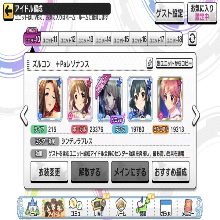 デレステ 私がmaster全曲をフルコンするまで 紅 専用編成をつくる 緒方空 Note