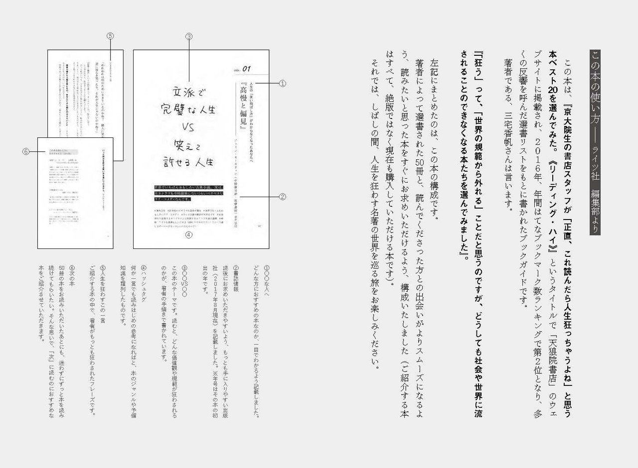 9月29日発売！『人生を狂わす名著50』三宅香帆｜ライツ社