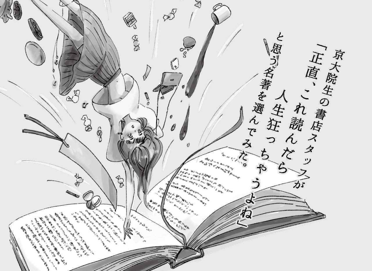 9月29日発売！『人生を狂わす名著50』三宅香帆｜ライツ社