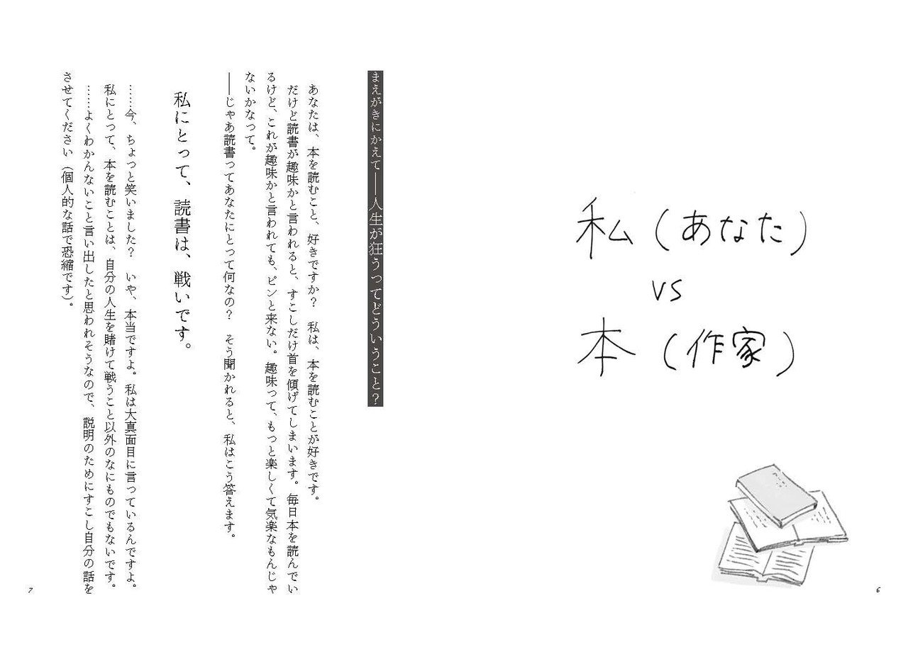 9月29日発売！『人生を狂わす名著50』三宅香帆｜ライツ社