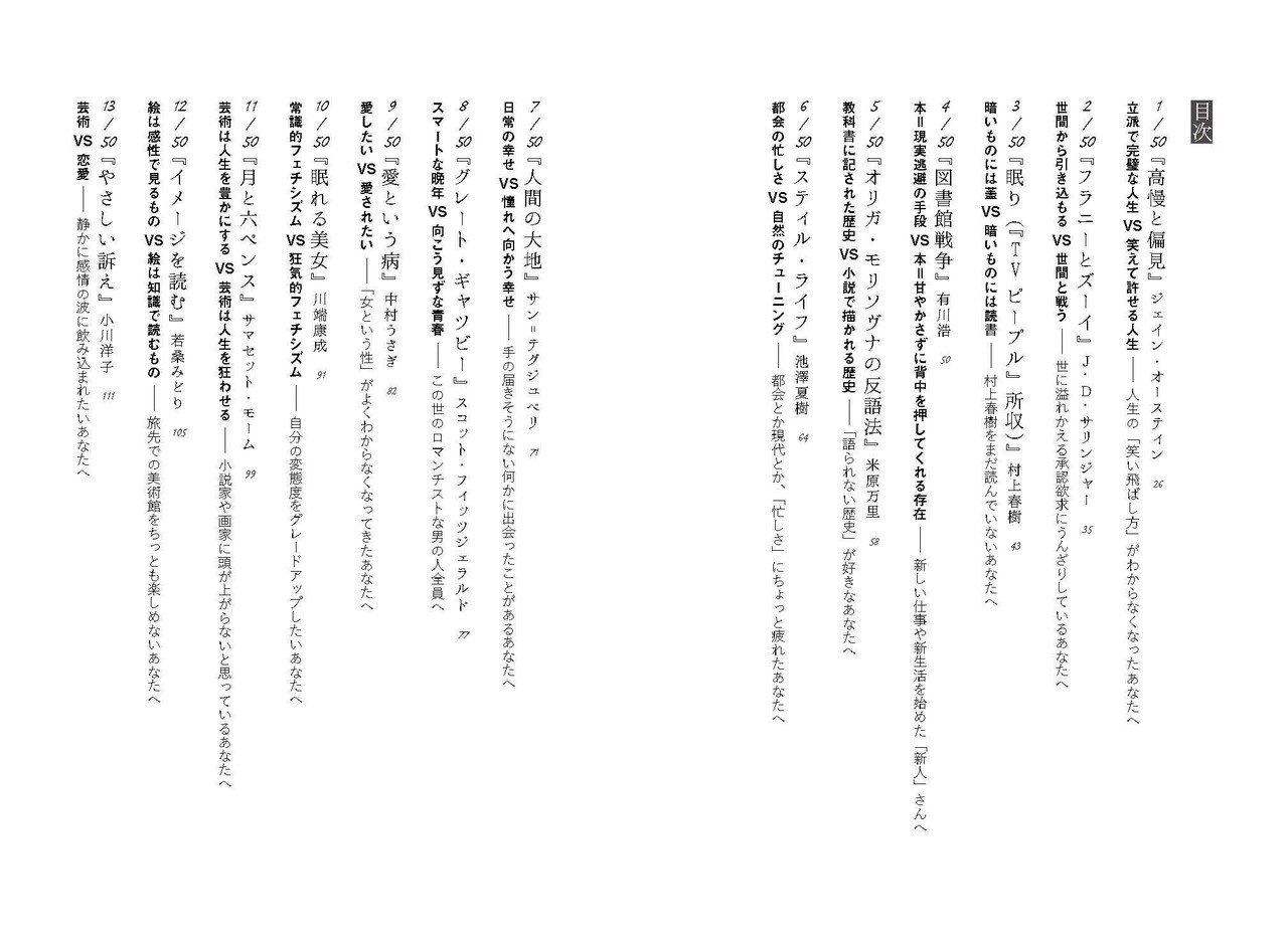 9月29日発売！『人生を狂わす名著50』三宅香帆｜ライツ社