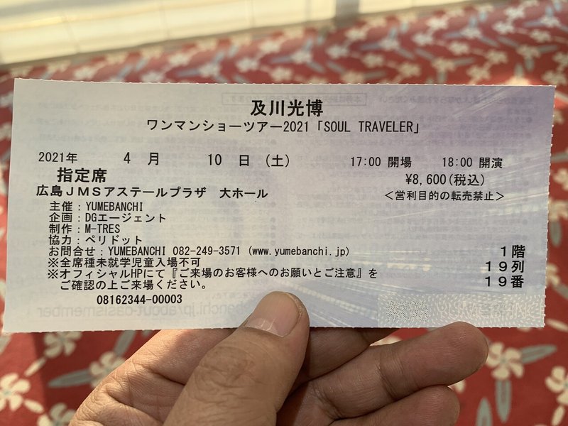 昨夜は 及川光博ワンマンショーツアー21 Soul Traveler へ行って来ました Y O Tamaki Note