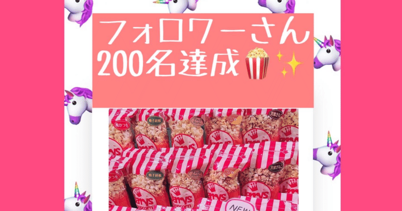 カインズ名古屋当知出店最終日 ジェリーズポップコーン メリーゴーランド店 Note