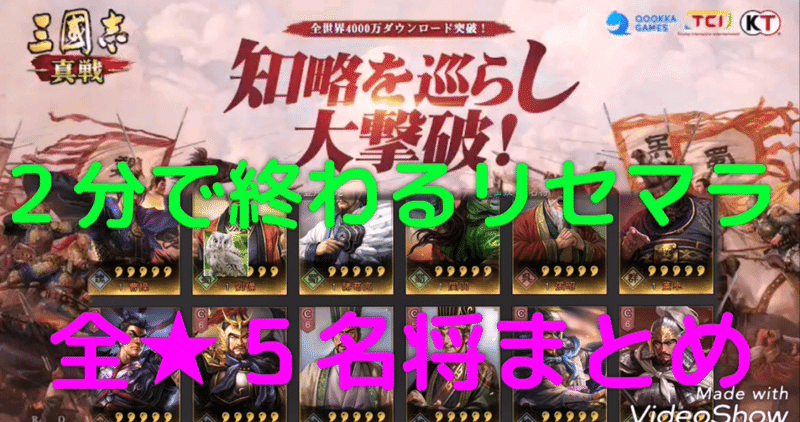 三國志真戦 2分で終わるリセマラ最速情報 当たり最強星5名将ランキングや 4良将 ガチャの確定演出や序盤 の効率的な育成や裏技 リークなど最新イベント攻略情報まとめ リセマラ梟 Note 三國志真戦 2分で終わるリセマラ最速情報 当たり最強星5名将ランキングや 4良将 ガチャの確定演出や序盤 の効率的な育成や裏技 リークなど最新イベント攻略情報まとめ リセマラ梟 Note