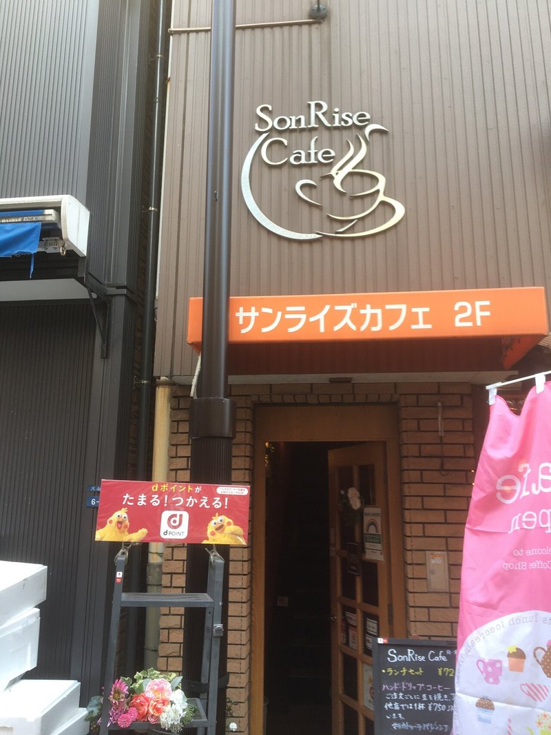 30 サンライズカフェ 板橋大山 中村橋太郎4 10訪問 中村橋太郎 Note