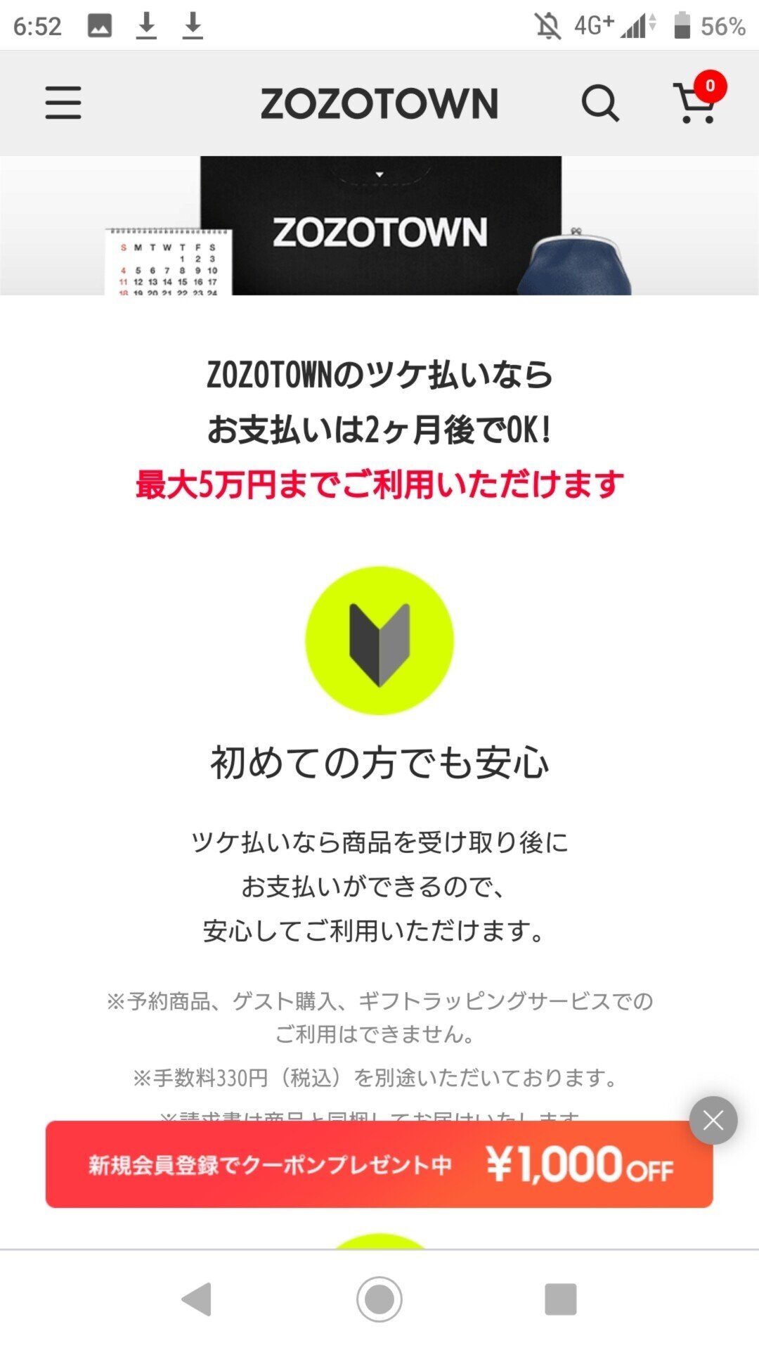 zozotown、何円ツケで払えるの？｜まさお