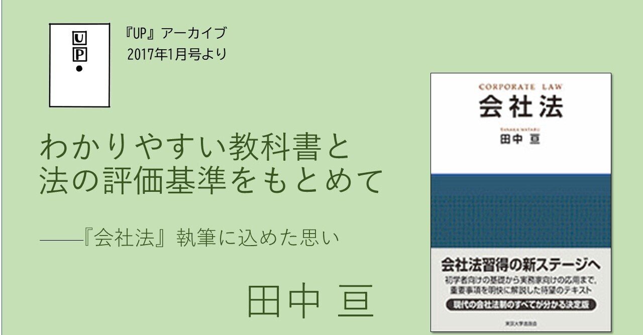 会社法 第4版 | 田中 亘 |本 | 通販 | Amazon