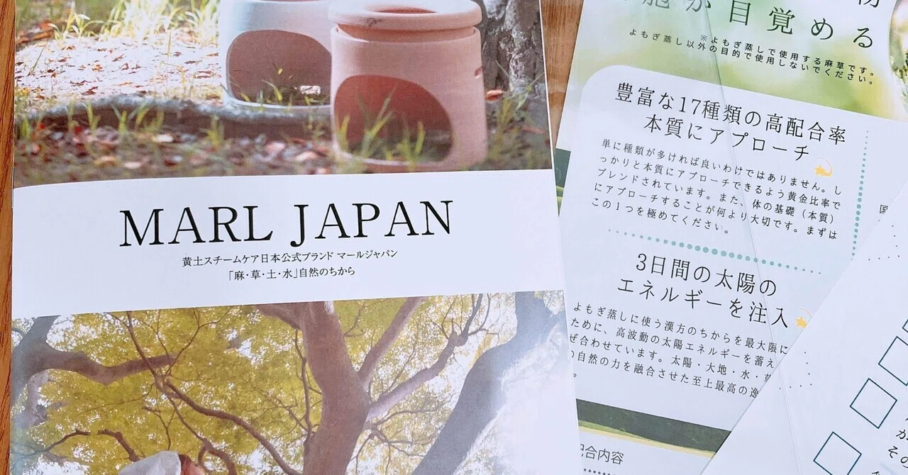 マールジャパン黄土よもぎ蒸しセット のべ