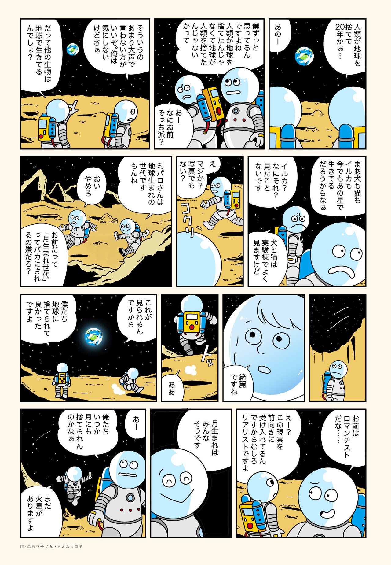 1p漫画 イルカは今もあの星で トミムラコタ Note