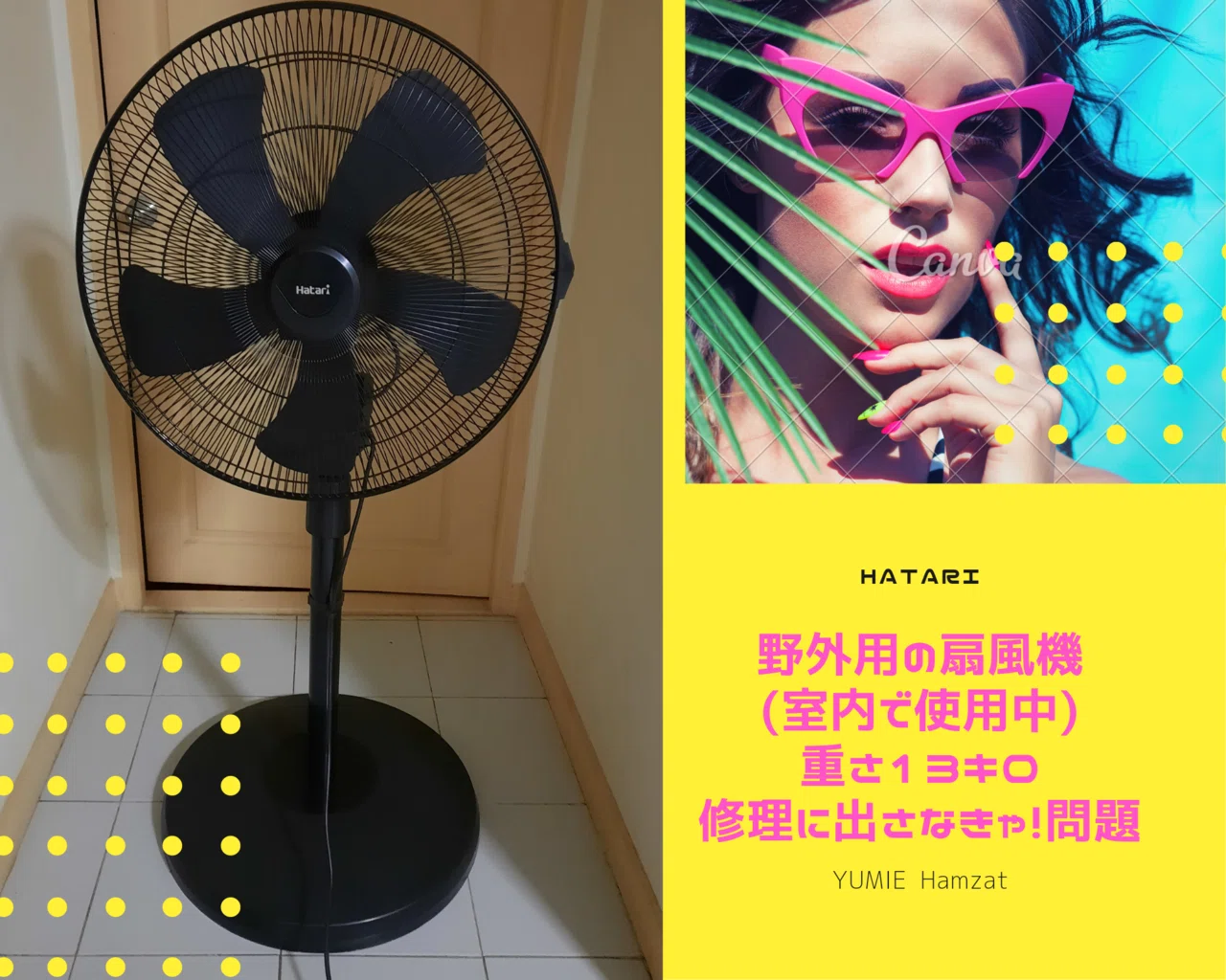 扇風機の調子が悪い Yumie Note