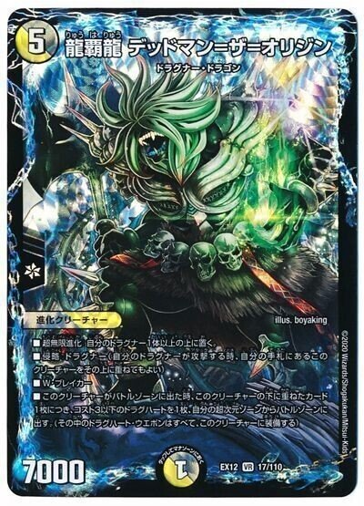 ドラグナーヴァイカー（アドバンス）｜コウ