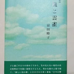 牧野植物園』渡辺松男（書肆侃侃房）｜川本千栄