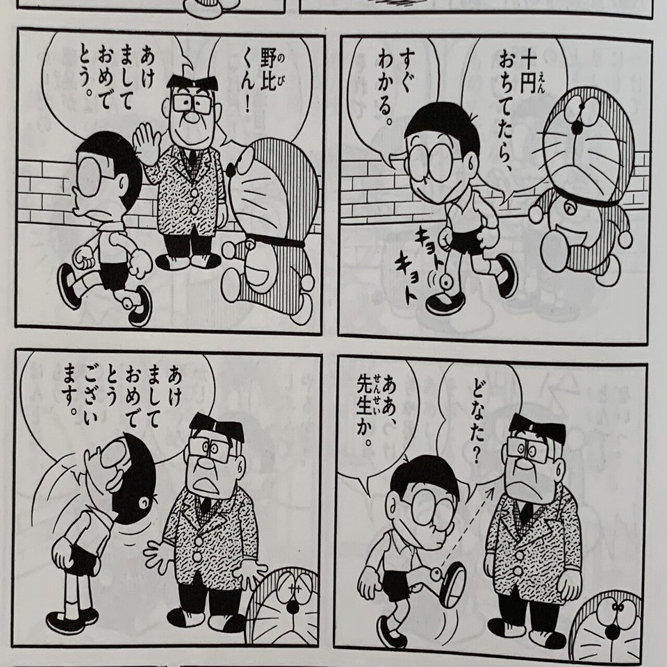 体がバラバラになる話 序論 考察ドラえもん 前半 藤子ｆノート Note