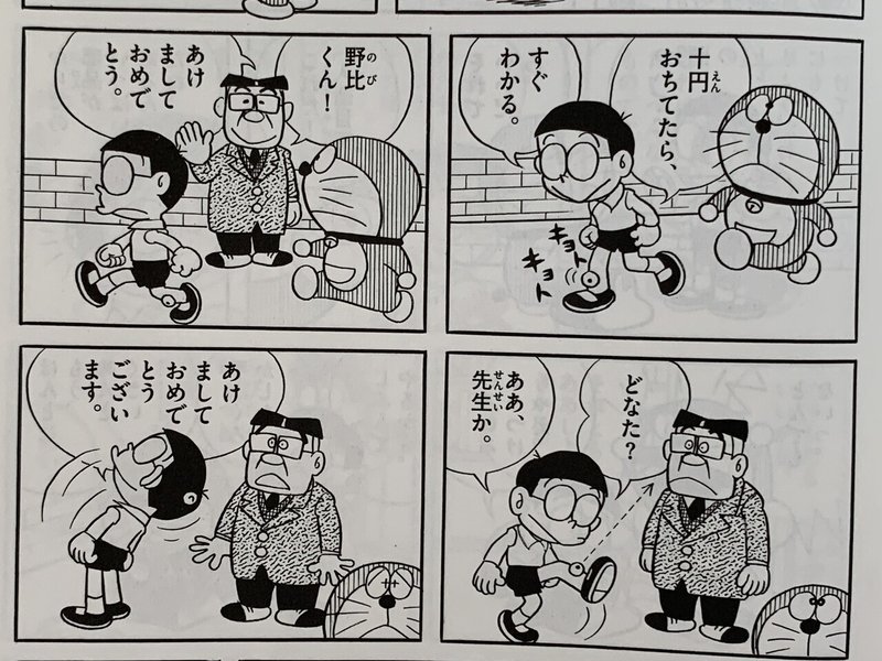 体がバラバラになる話 序論 考察ドラえもん 前半 藤子ｆノート Note