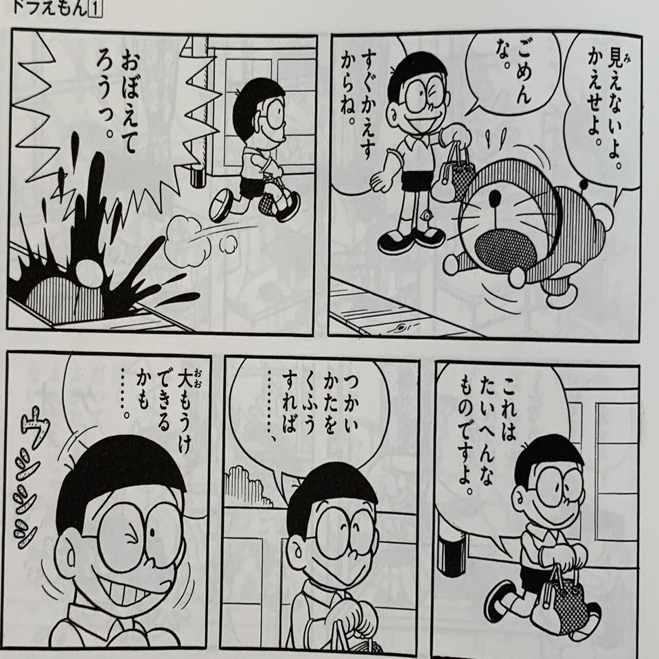 体がバラバラになる話 序論 考察ドラえもん 前半 藤子ｆノート Note