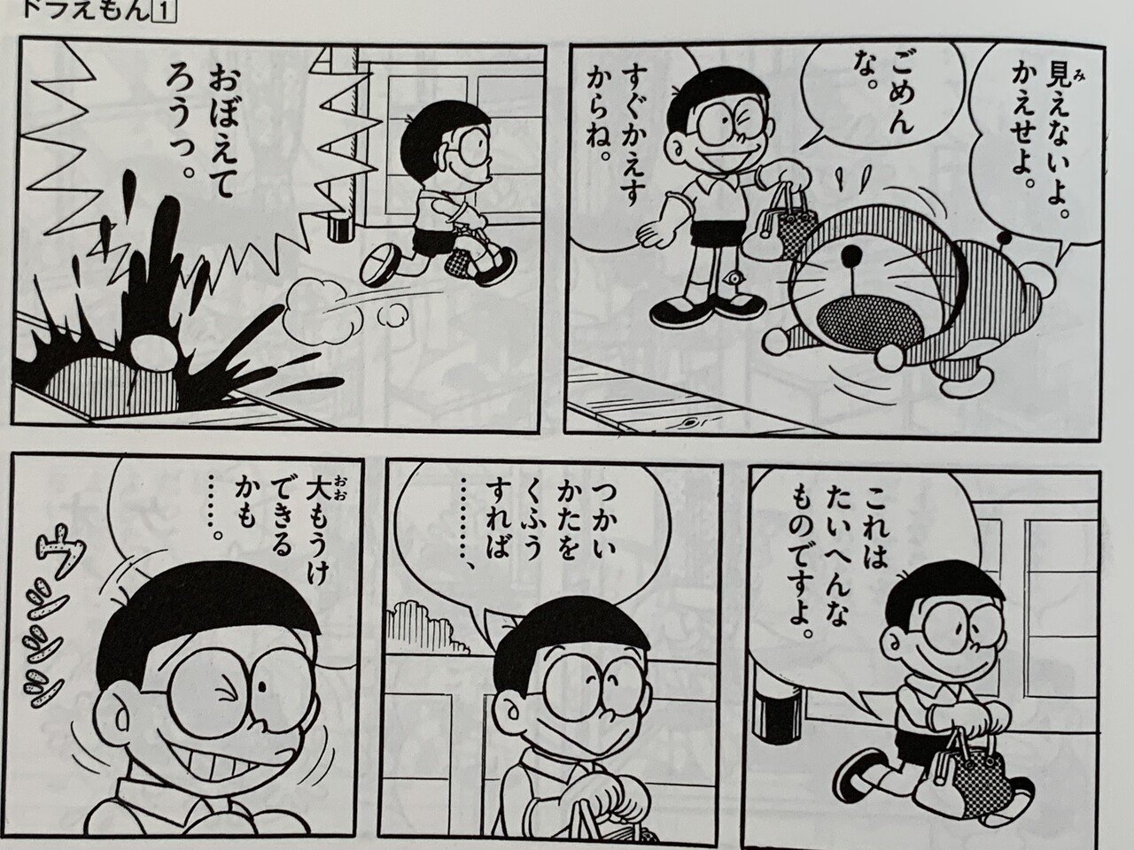 体がバラバラになる話 序論 考察ドラえもん 前半 藤子fノート Note 体がバラバラになる話 序論 考察ドラえもん 前半 藤子fノート Note