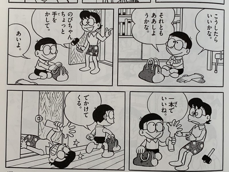 体がバラバラになる話 序論 考察ドラえもん 前半 藤子ｆノート Note