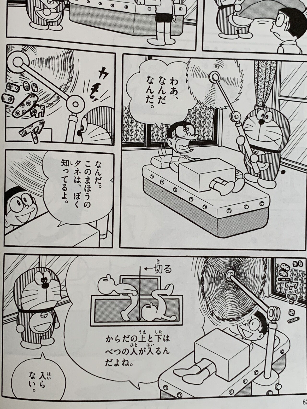体がバラバラになる話 序論 考察ドラえもん 前半 藤子fノート Note 体がバラバラになる話 序論 考察ドラえもん 前半 藤子fノート Note