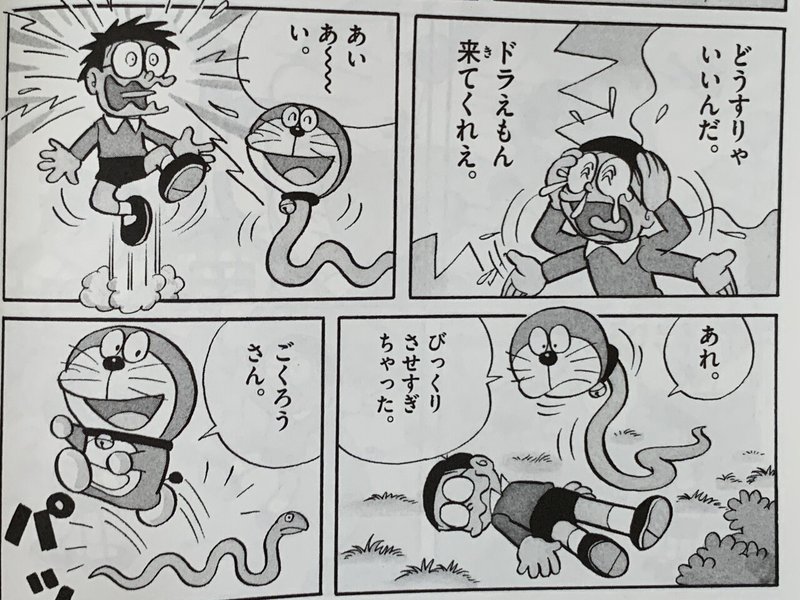 体がバラバラになる話 序論 考察ドラえもん 前半 藤子fノート Note 体がバラバラになる話 序論 考察ドラえもん 前半 藤子fノート Note