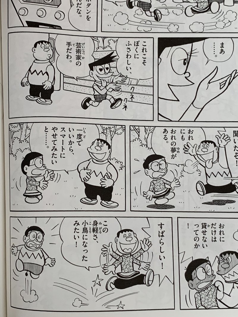 体がバラバラになる話 序論 考察ドラえもん 前半 藤子fノート Note 体がバラバラになる話 序論 考察ドラえもん 前半 藤子fノート Note