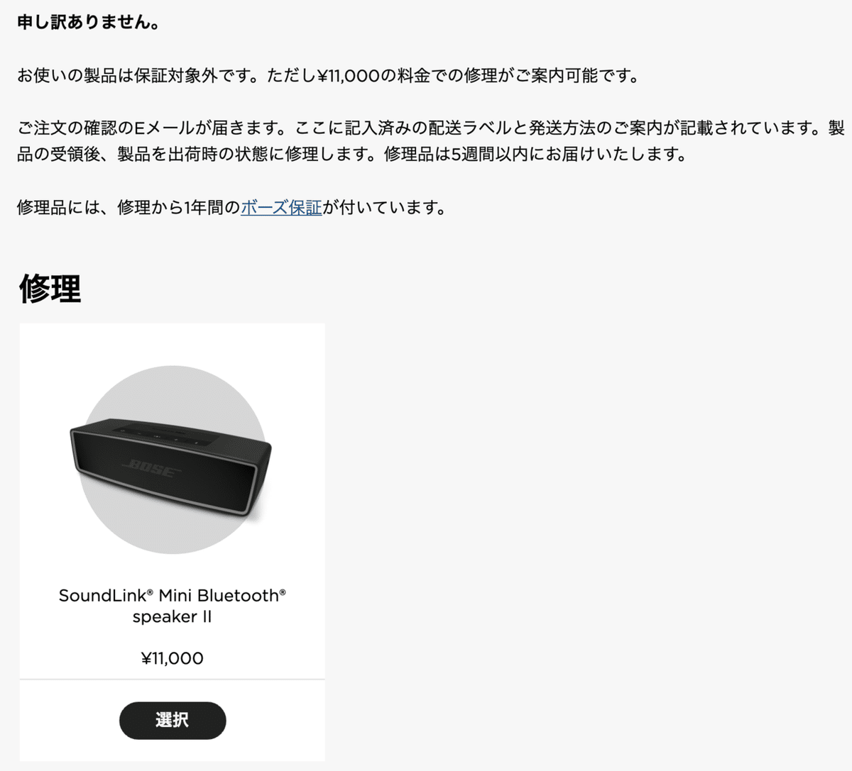 Bose SoundLink Miniのバッテリー故障はまず3日放置！｜senochi | 免疫