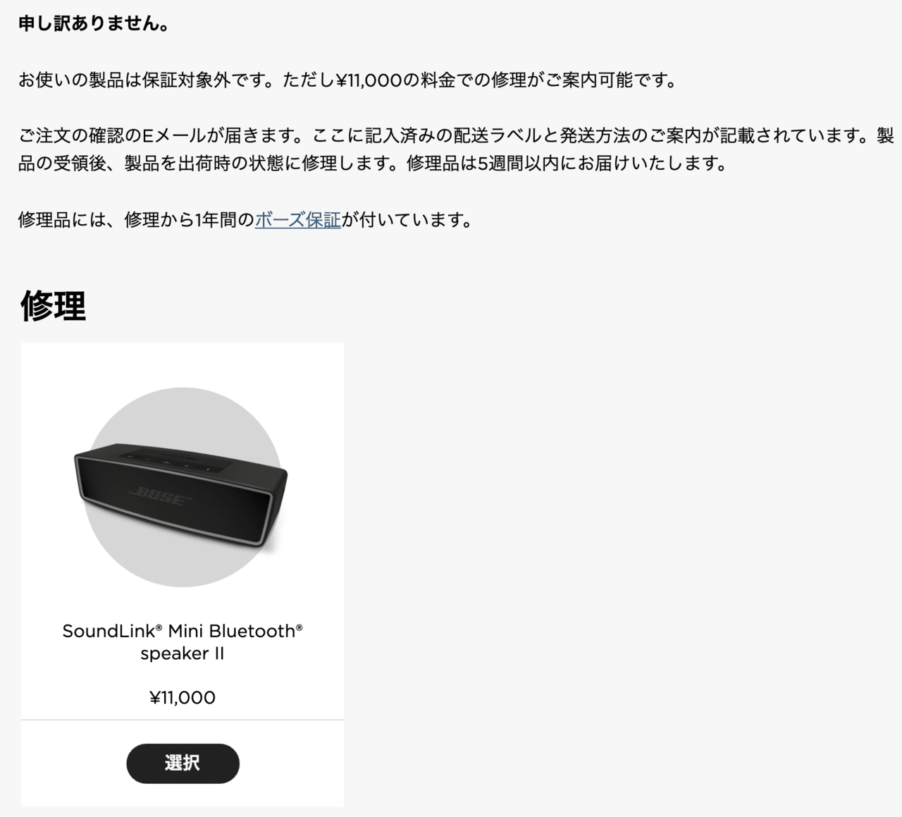 Bose SoundLink Miniのバッテリー故障はまず3日放置！｜senochi