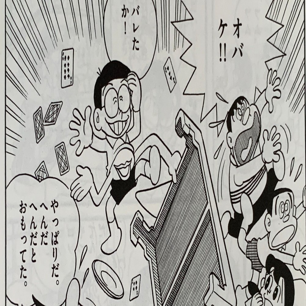 体がバラバラになる話 序論 考察ドラえもん 前半 藤子ｆノート Note