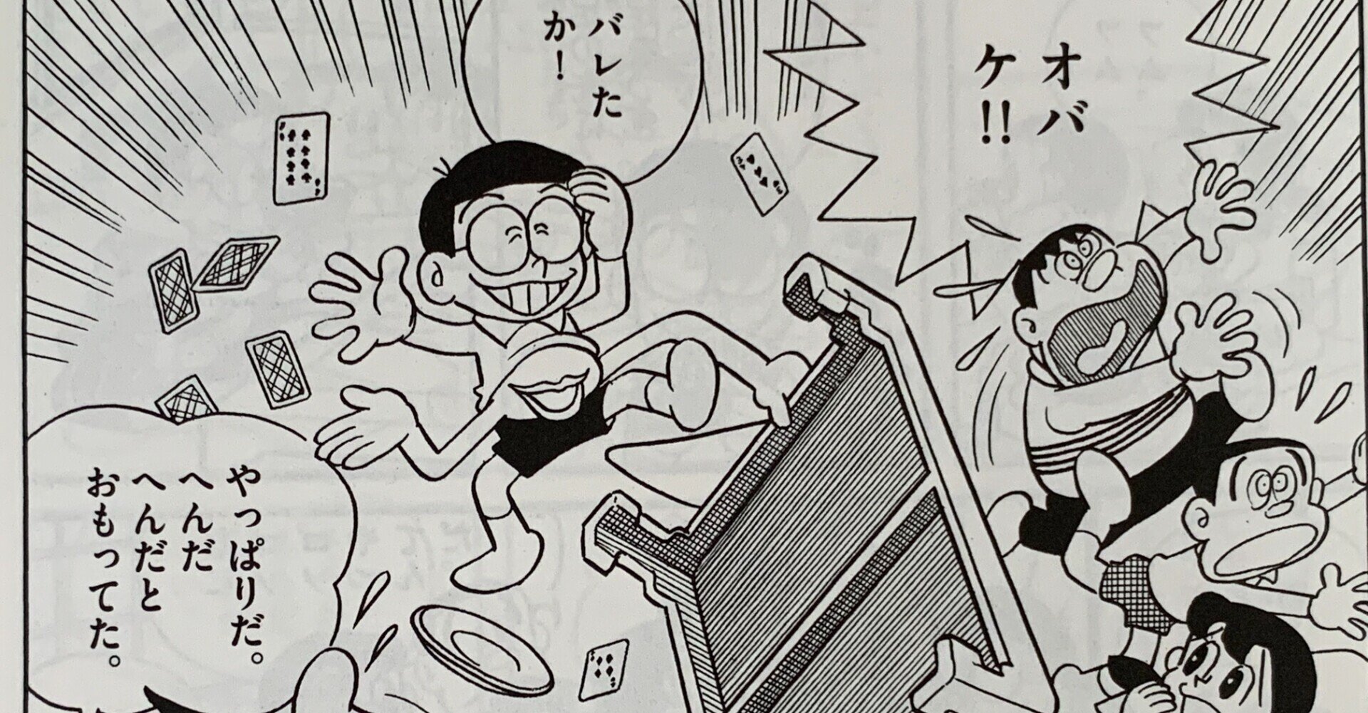 体がバラバラになる話 序論 考察ドラえもん 前半 藤子fノート Note 体がバラバラになる話 序論 考察ドラえもん 前半 藤子fノート Note