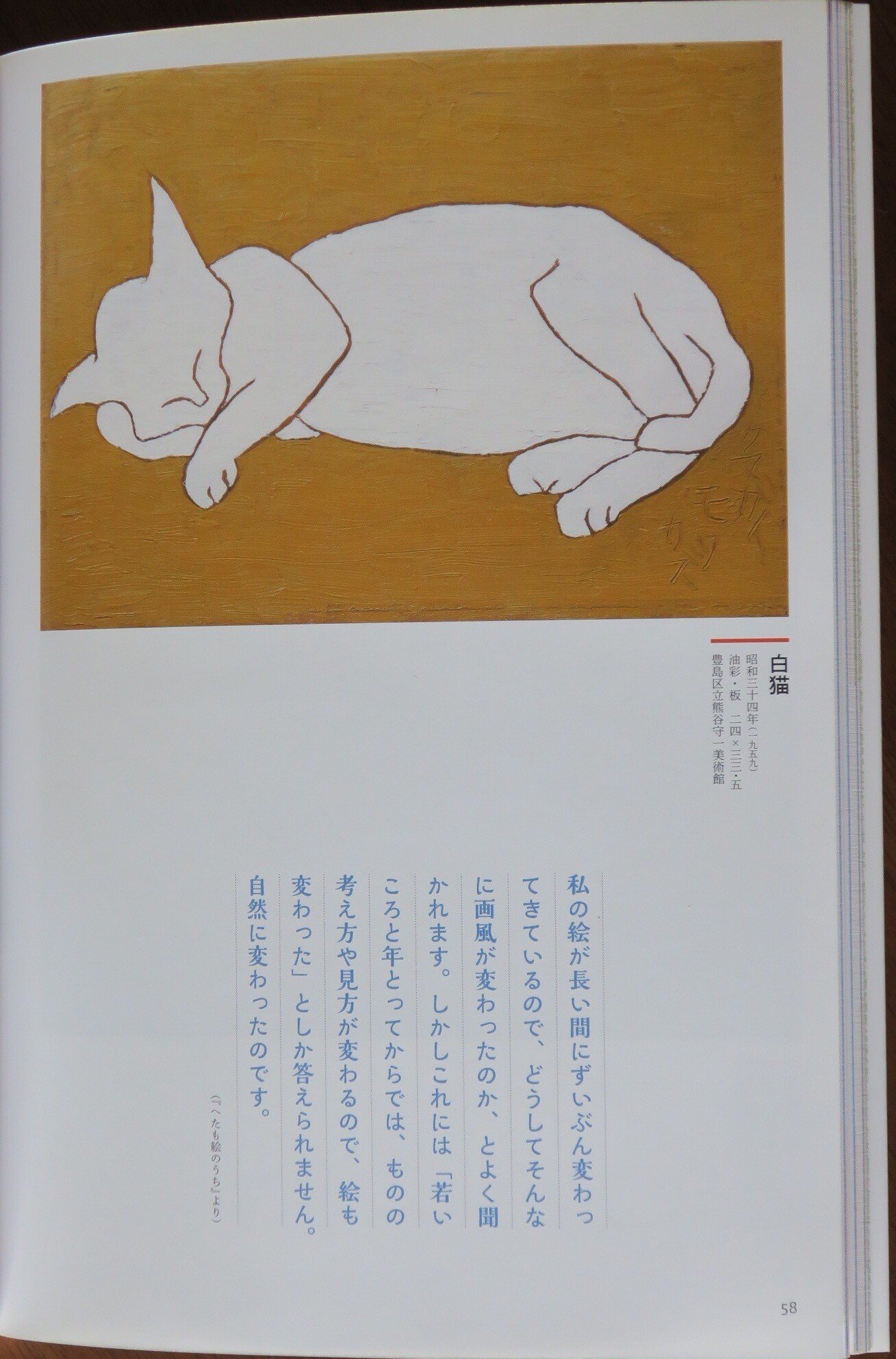 熊谷守一 リトグラフ 白猫 23/100 クマガイモリカズ印押