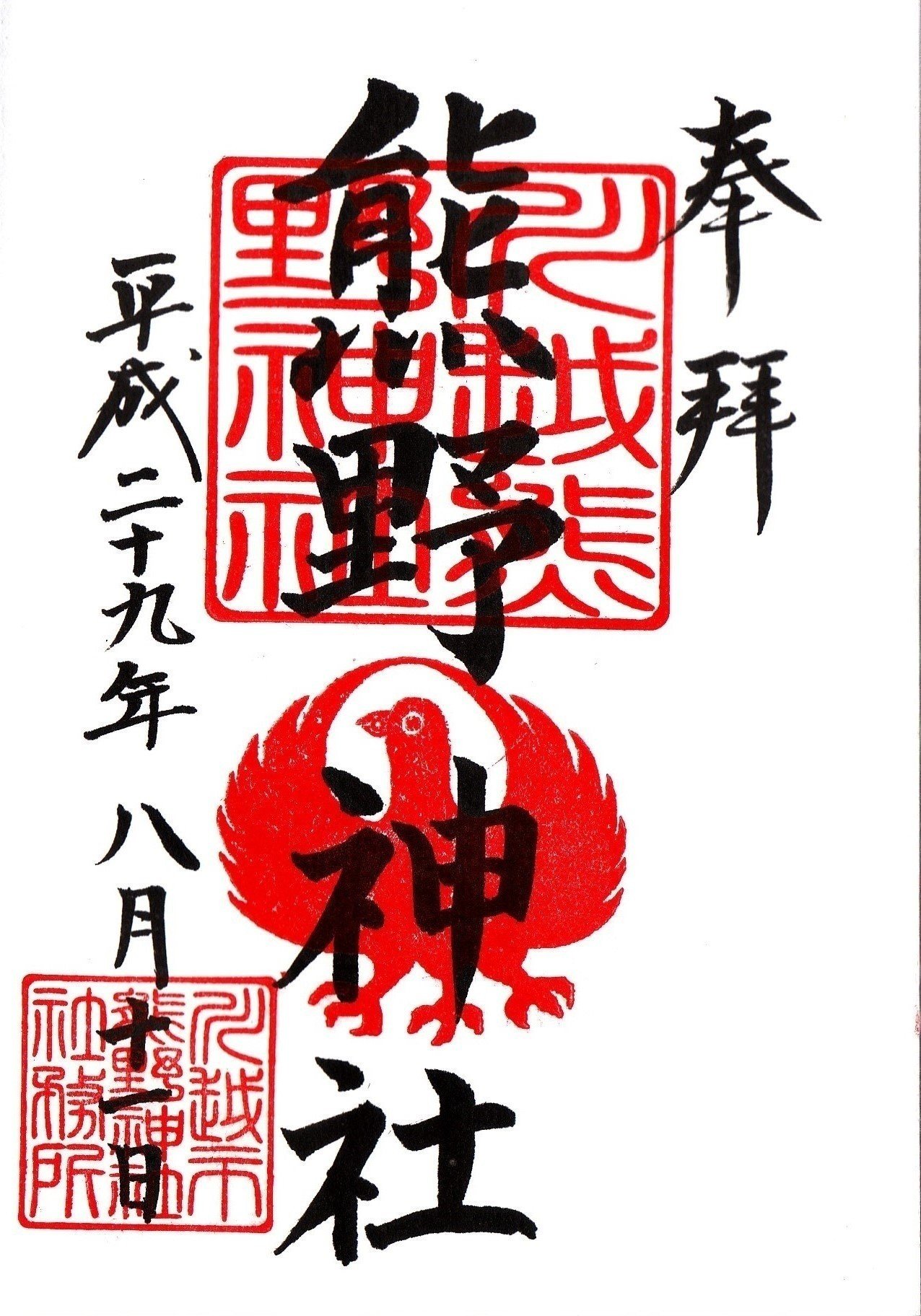 川越熊野神社 埼玉川越 ーきーのーよー Note 川越熊野神社 埼玉川越 ーきーのーよー Note