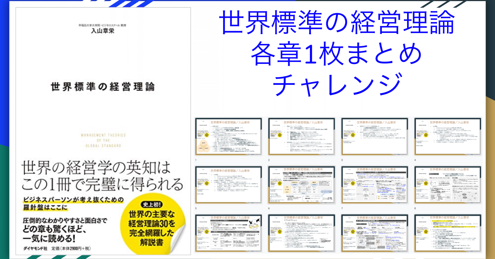世界標準の経営理論の全章1枚まとめチャレンジ|しのジャッキー(篠崎 ...