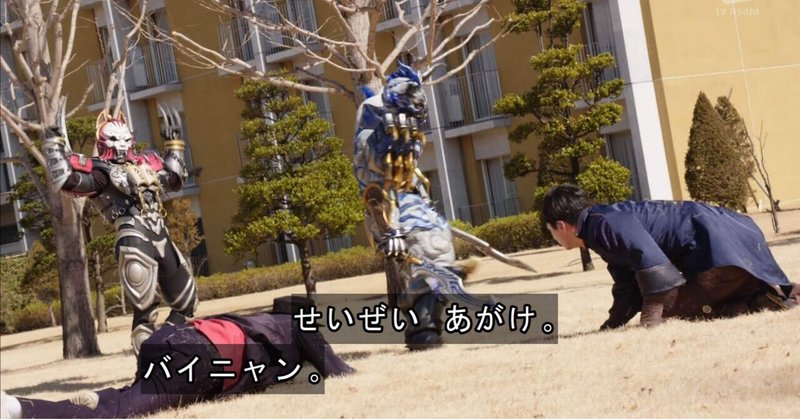 え 一話とばした 仮面ライダーセイバー第30章感想 エリマキトカゲの左のエリ Note