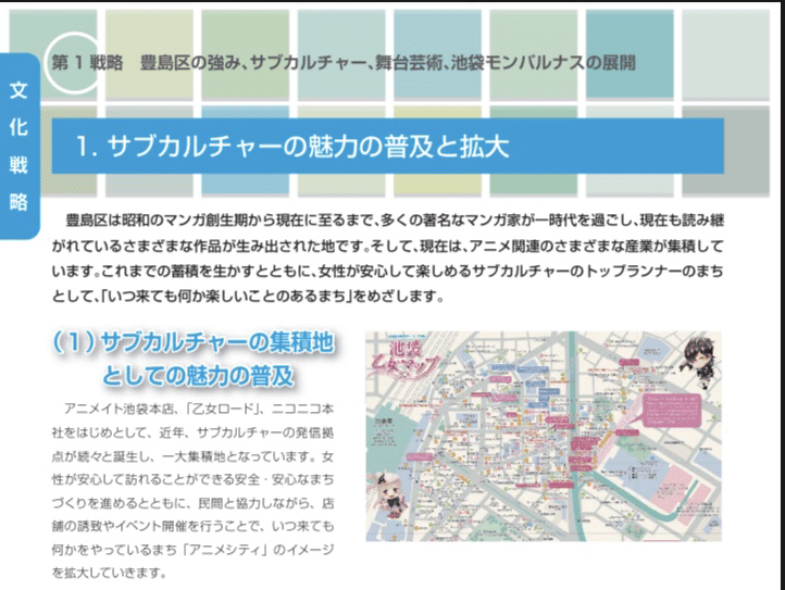 消滅可能性都市から池袋アニメシティ構想へ 豊島区のカルチャー ドリブンなまちづくり Fujita Note