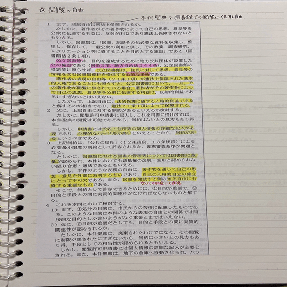 Vol.20 司法試験会場に持参したまとめノートを一部公開します｜ぽんぽん