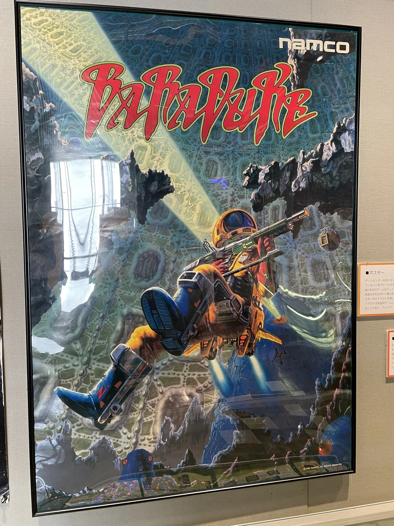 小樽・札幌ゲーセン物語展 Web版2「ポスター・パンフ・グッズ類