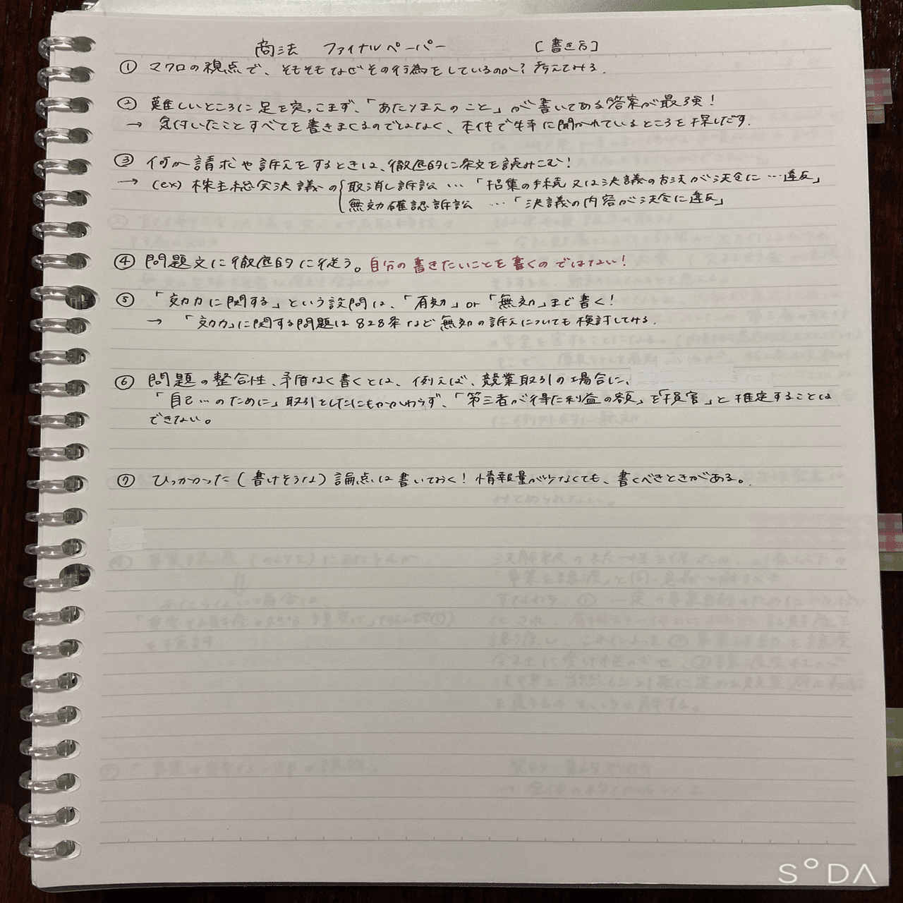 Vol.20 司法試験会場に持参したまとめノートを一部公開します｜ぽんぽん