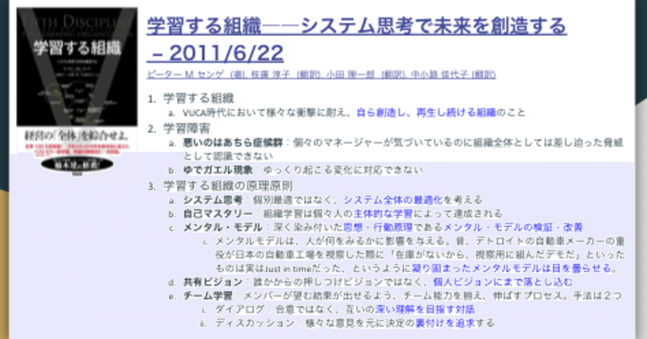 学習する組織」を世界標準の経営理論で学習してみた｜しの
