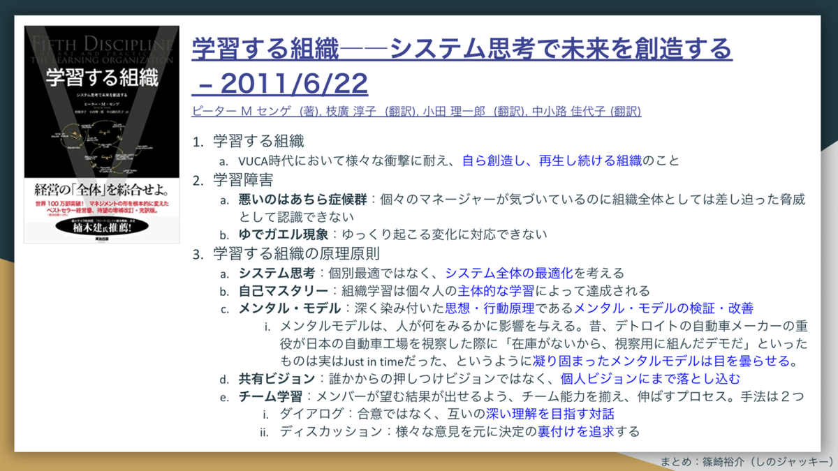 学習する組織」を世界標準の経営理論で学習してみた｜しの