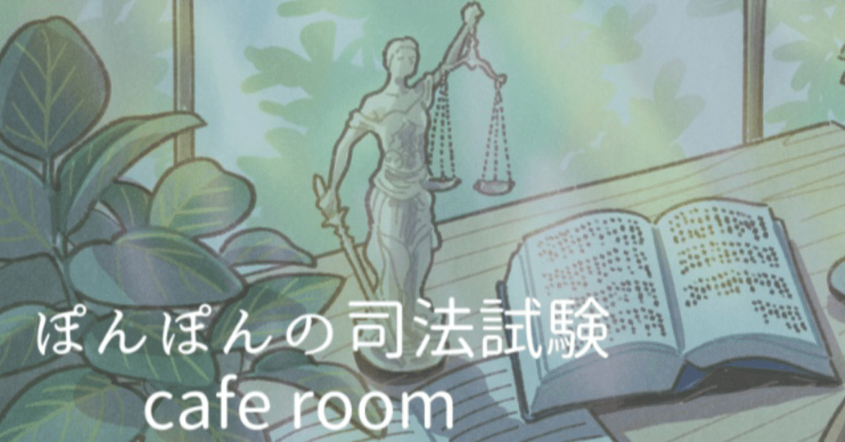 Vol.20 司法試験会場に持参したまとめノートを一部公開します