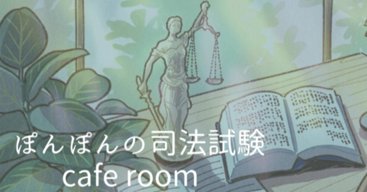 Vol.20 司法試験会場に持参したまとめノートを一部公開します｜ぽんぽん