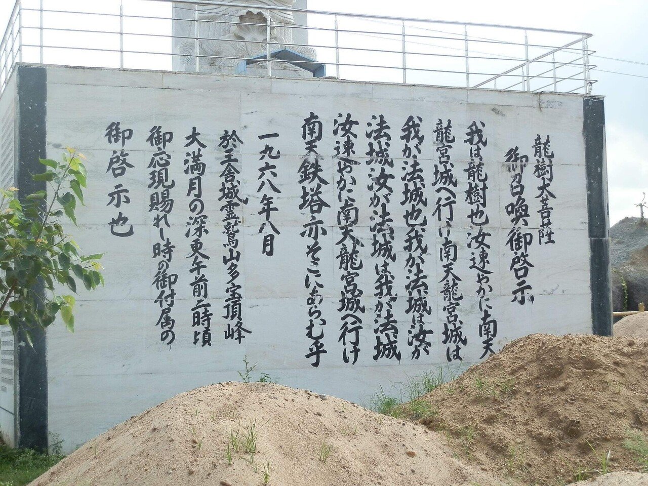 インドのナグプールに（南天竜宮城）に行った話13 （マンセル遺跡篇2