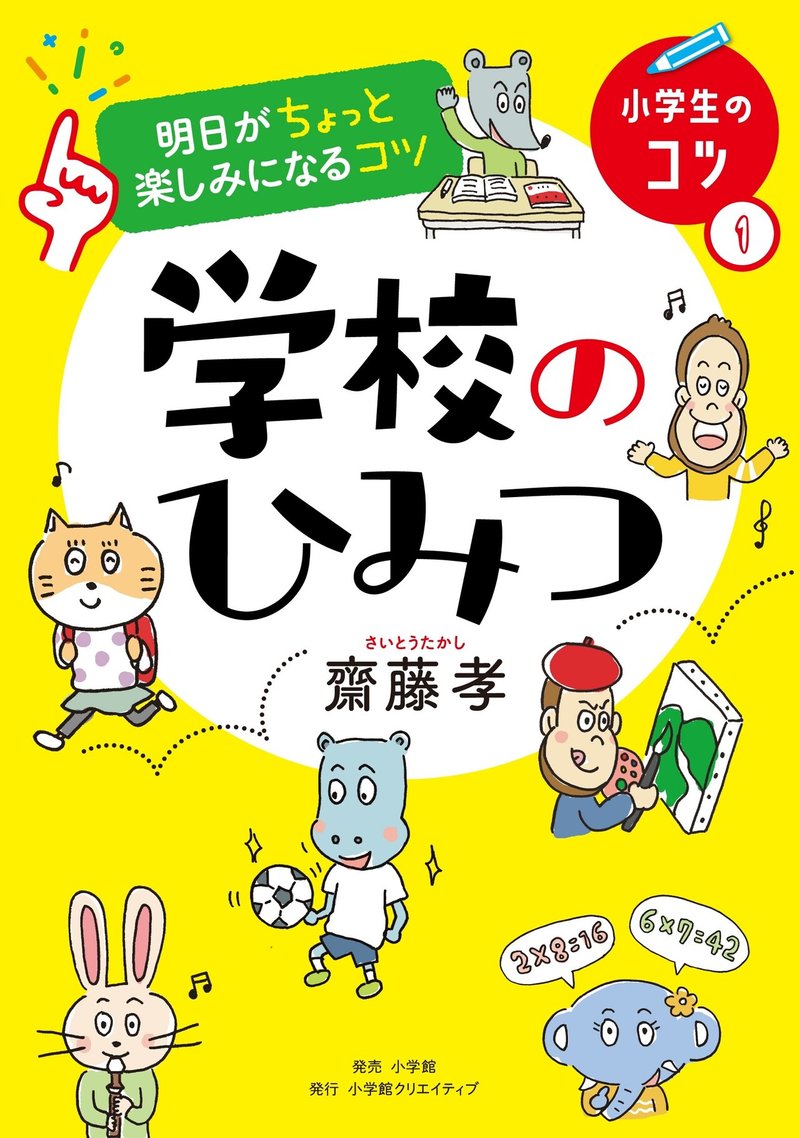 学校のひみつ_書影決定稿