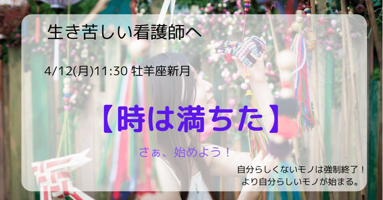 時は満ちた さぁ 始めよう 軽やかに生きる宇宙nurse くらげ Note 時は満ちた さぁ 始めよう 軽やかに生きる宇宙nurse くらげ Note