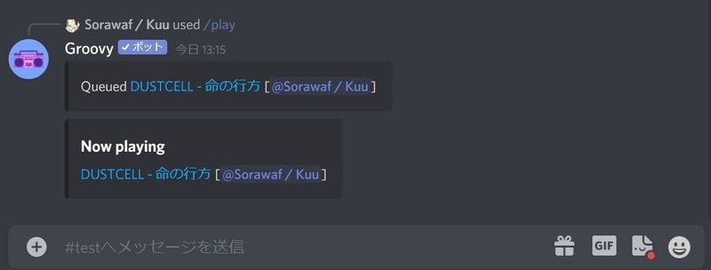 Discord Groovyの使い方 音楽bot Management Support Server Note Discord Groovyの使い方 音楽bot Management Support Server Note