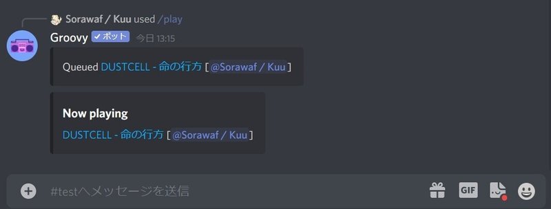 Discord Groovyの使い方 音楽bot Management Support Server Note